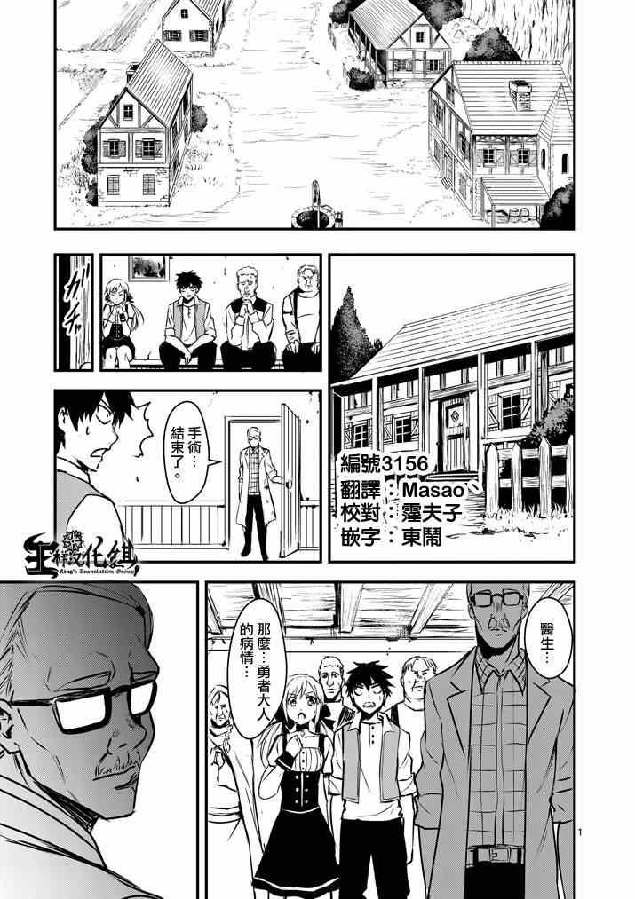 《勇者死了！是因为勇者掉进了作为村民的我挖的陷阱里》第2话 第1页