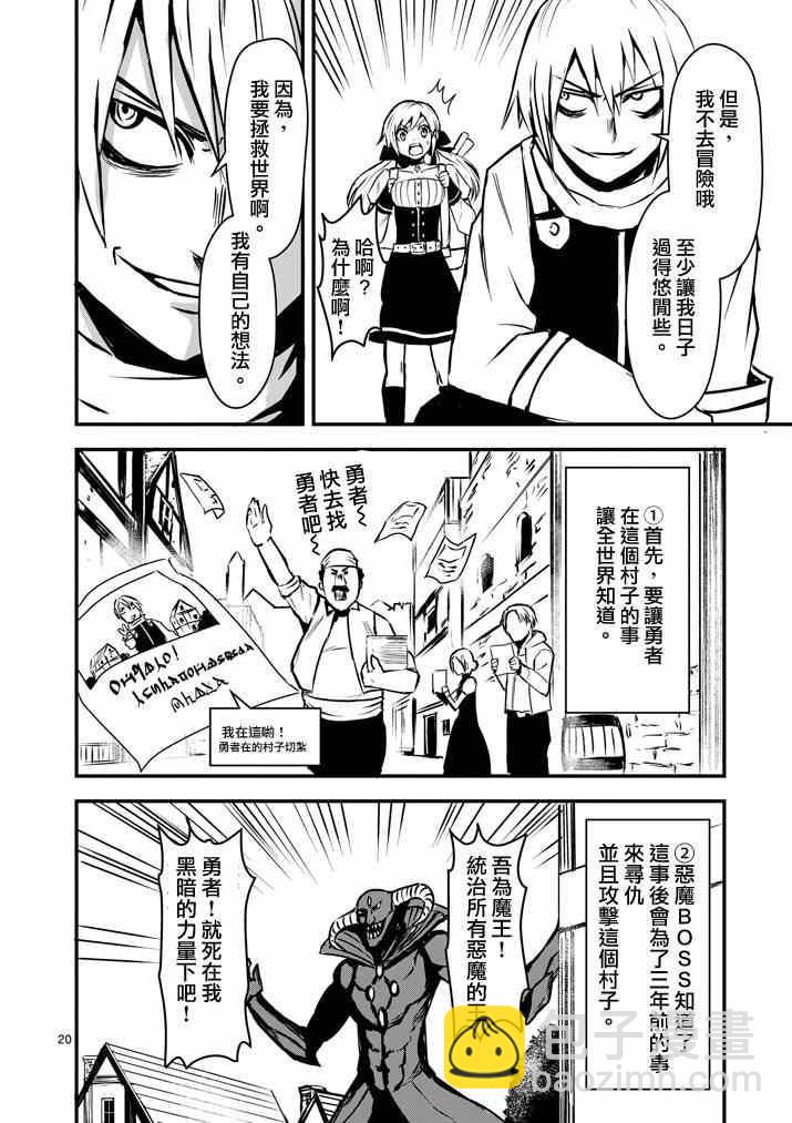 《勇者死了！是因为勇者掉进了作为村民的我挖的陷阱里》第2话 第20页