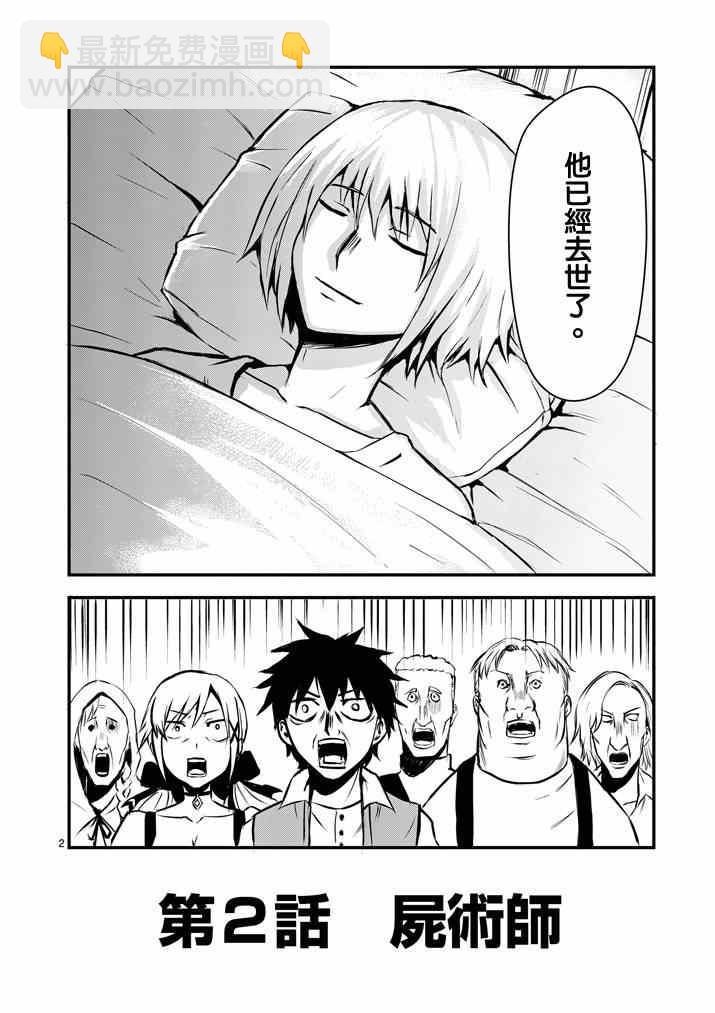 《勇者死了！是因为勇者掉进了作为村民的我挖的陷阱里》第2话 第2页