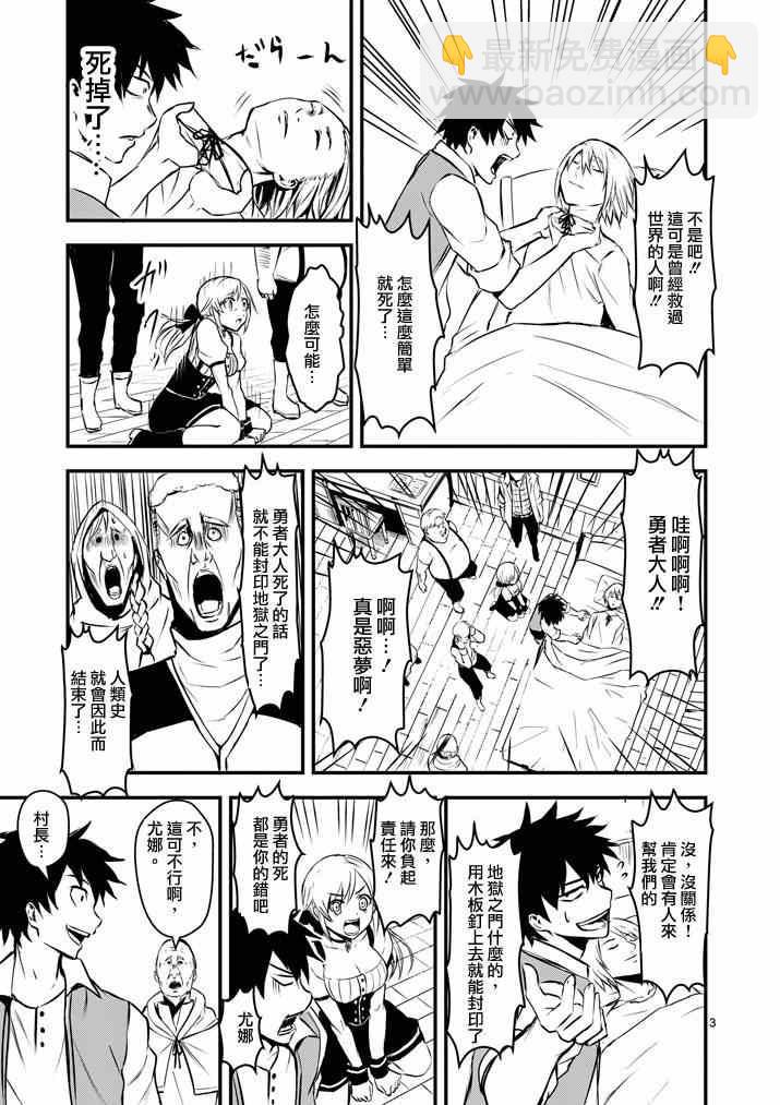 《勇者死了！是因为勇者掉进了作为村民的我挖的陷阱里》第2话 第3页