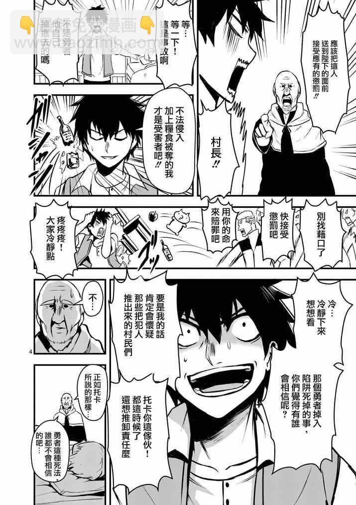 《勇者死了！是因为勇者掉进了作为村民的我挖的陷阱里》第2话 第4页