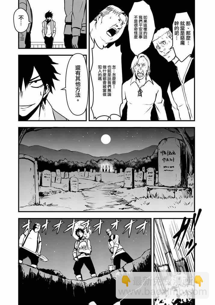 《勇者死了！是因为勇者掉进了作为村民的我挖的陷阱里》第2话 第5页