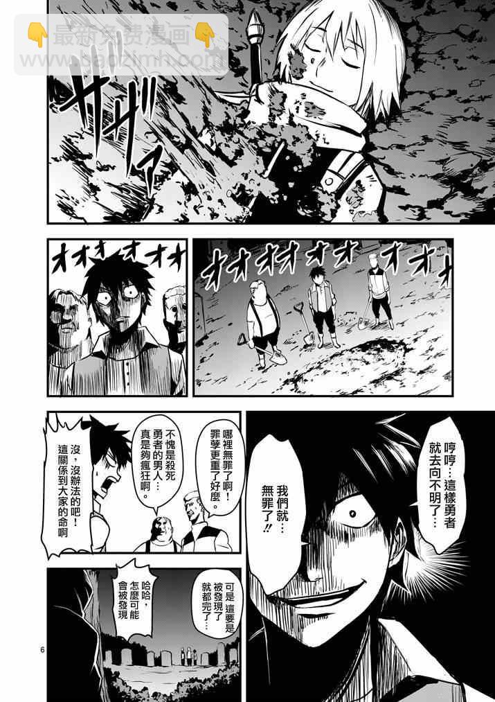 《勇者死了！是因为勇者掉进了作为村民的我挖的陷阱里》第2话 第6页