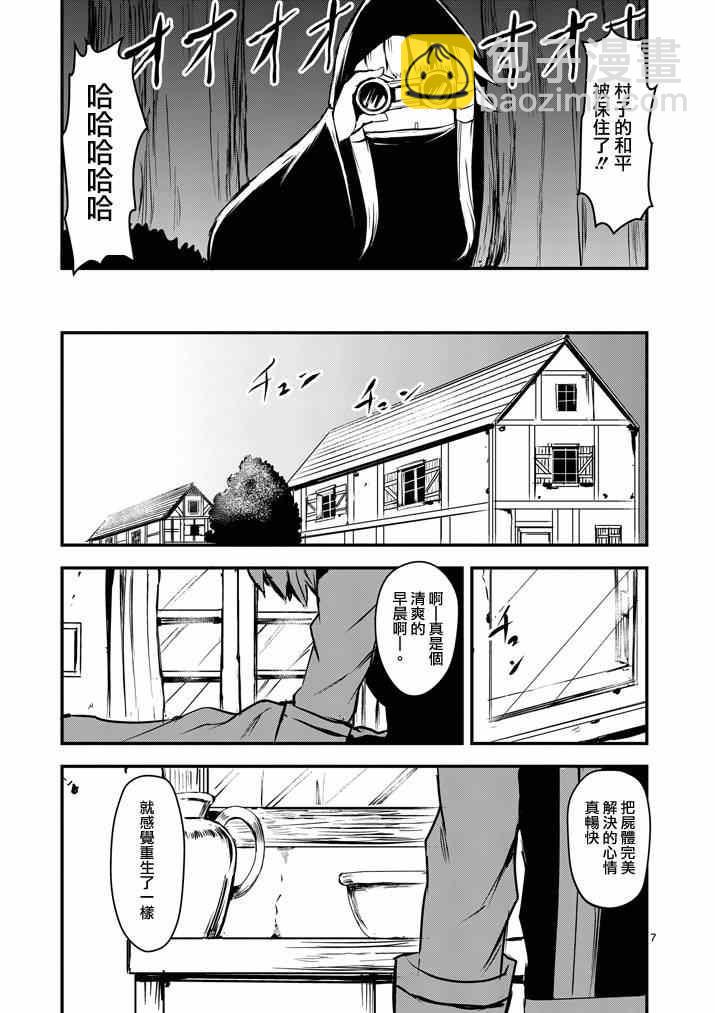 《勇者死了！是因为勇者掉进了作为村民的我挖的陷阱里》第2话 第7页