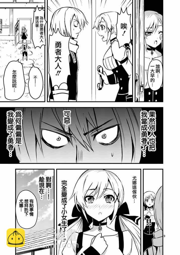《勇者死了！是因为勇者掉进了作为村民的我挖的陷阱里》第2话 第9页