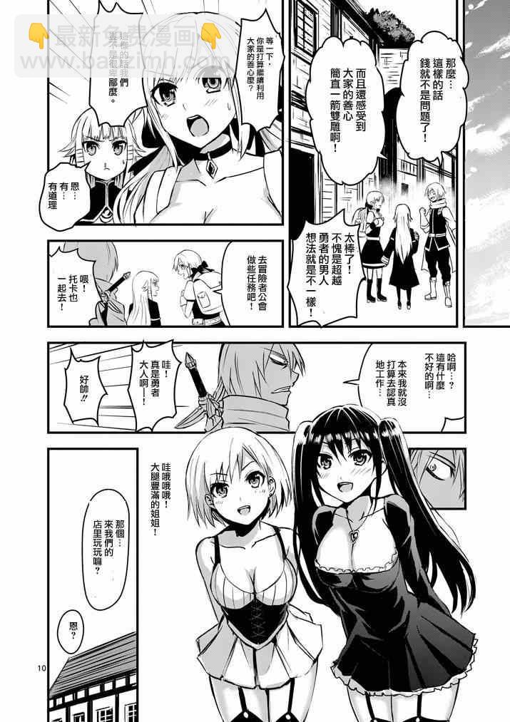 《勇者死了！是因为勇者掉进了作为村民的我挖的陷阱里》第3话 第10页