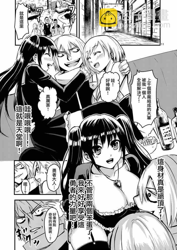 《勇者死了！是因为勇者掉进了作为村民的我挖的陷阱里》第3话 第11页