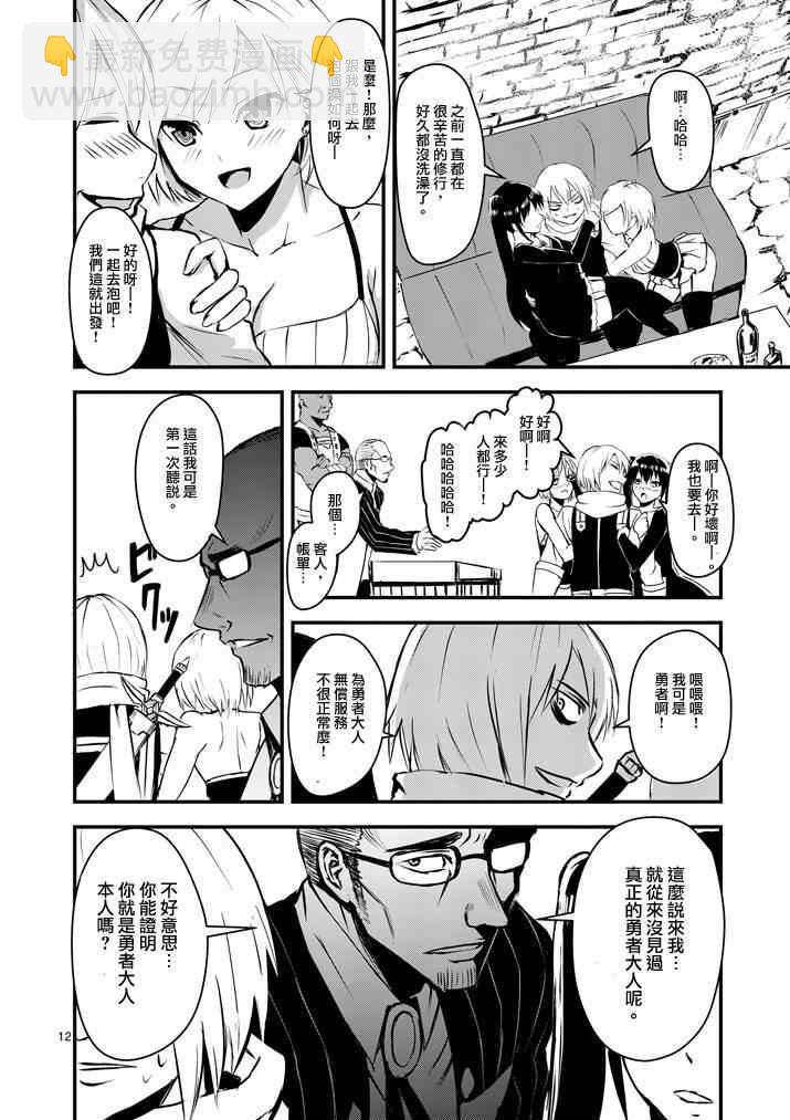 《勇者死了！是因为勇者掉进了作为村民的我挖的陷阱里》第3话 第12页