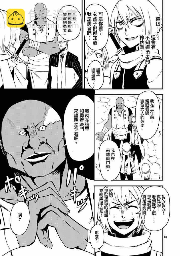 《勇者死了！是因为勇者掉进了作为村民的我挖的陷阱里》第3话 第13页