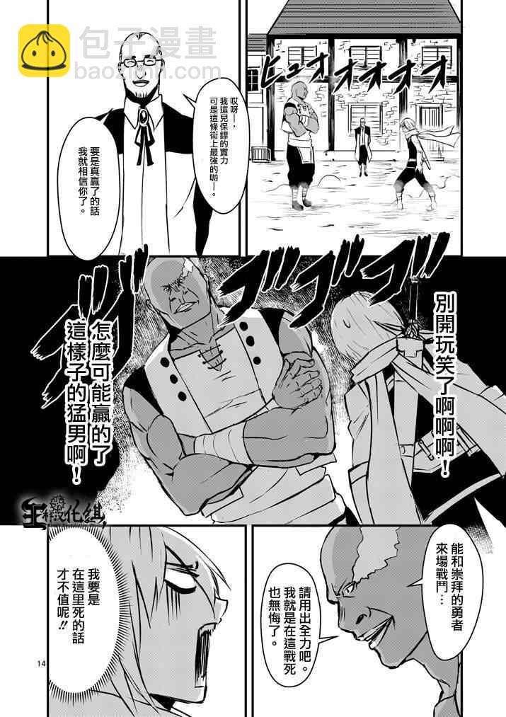 《勇者死了！是因为勇者掉进了作为村民的我挖的陷阱里》第3话 第14页