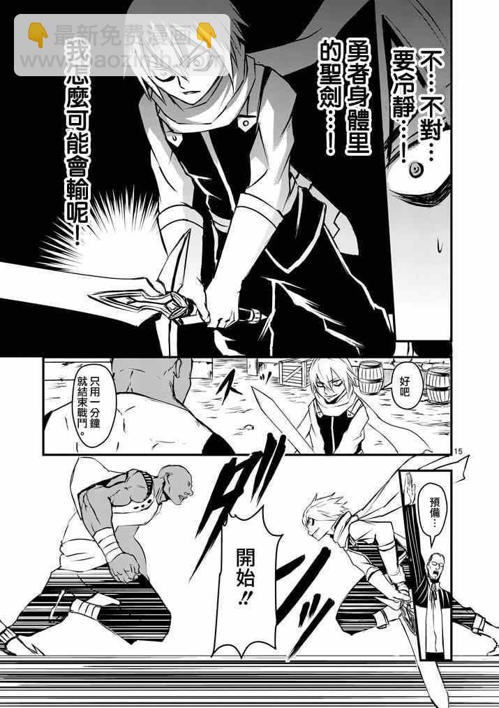 《勇者死了！是因为勇者掉进了作为村民的我挖的陷阱里》第3话 第15页