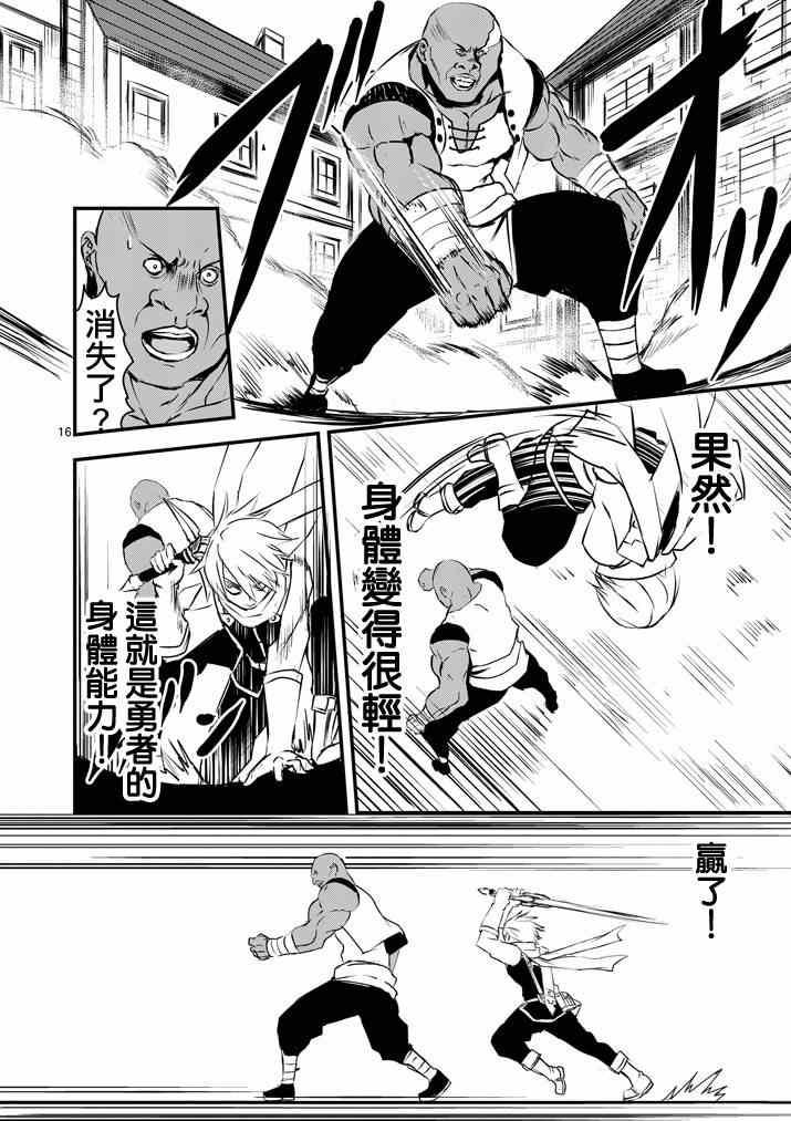 《勇者死了！是因为勇者掉进了作为村民的我挖的陷阱里》第3话 第16页
