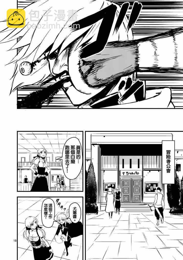 《勇者死了！是因为勇者掉进了作为村民的我挖的陷阱里》第3话 第18页