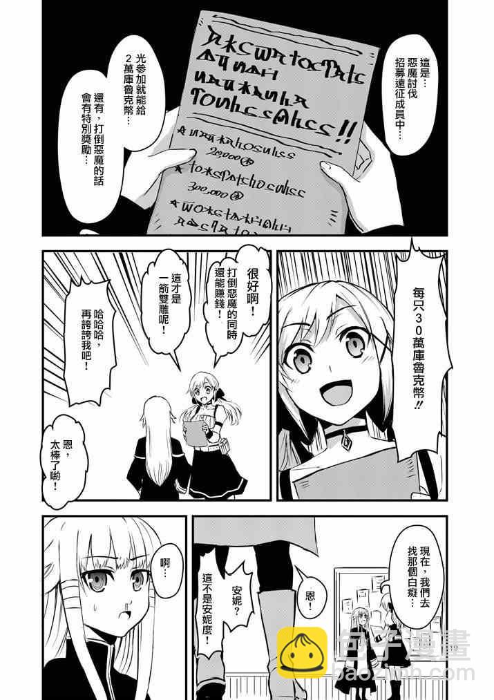 《勇者死了！是因为勇者掉进了作为村民的我挖的陷阱里》第3话 第19页