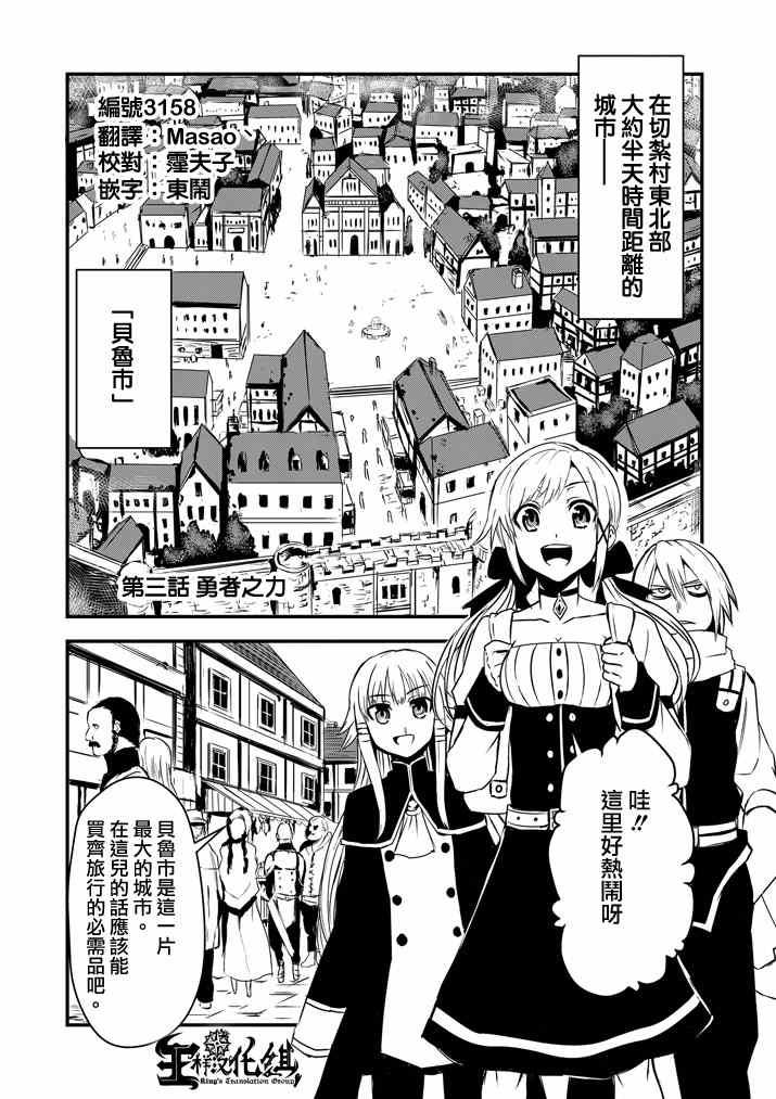 《勇者死了！是因为勇者掉进了作为村民的我挖的陷阱里》第3话 第1页