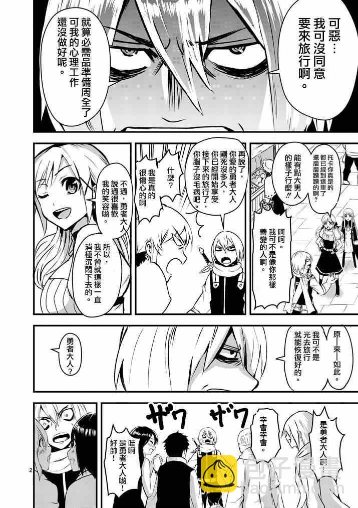 《勇者死了！是因为勇者掉进了作为村民的我挖的陷阱里》第3话 第2页