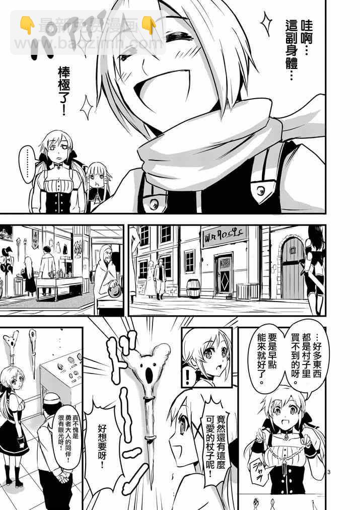《勇者死了！是因为勇者掉进了作为村民的我挖的陷阱里》第3话 第3页