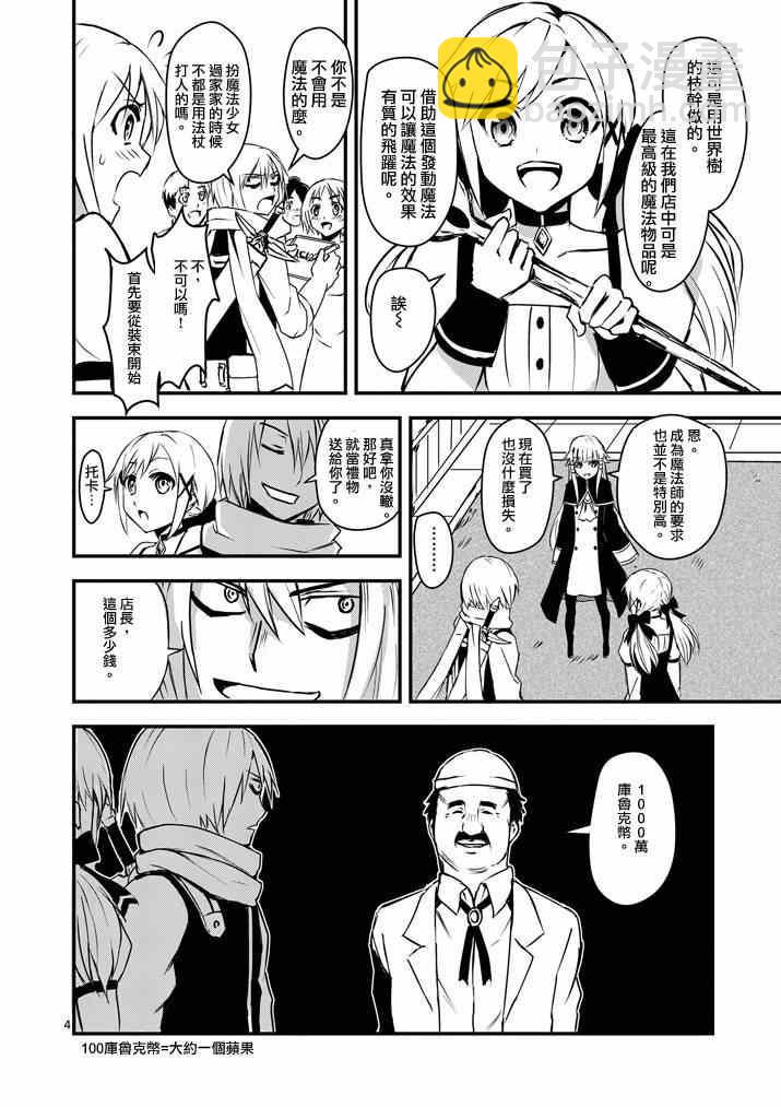 《勇者死了！是因为勇者掉进了作为村民的我挖的陷阱里》第3话 第4页