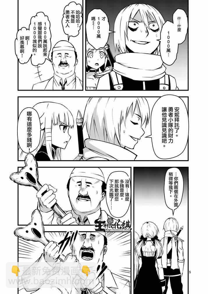 《勇者死了！是因为勇者掉进了作为村民的我挖的陷阱里》第3话 第5页