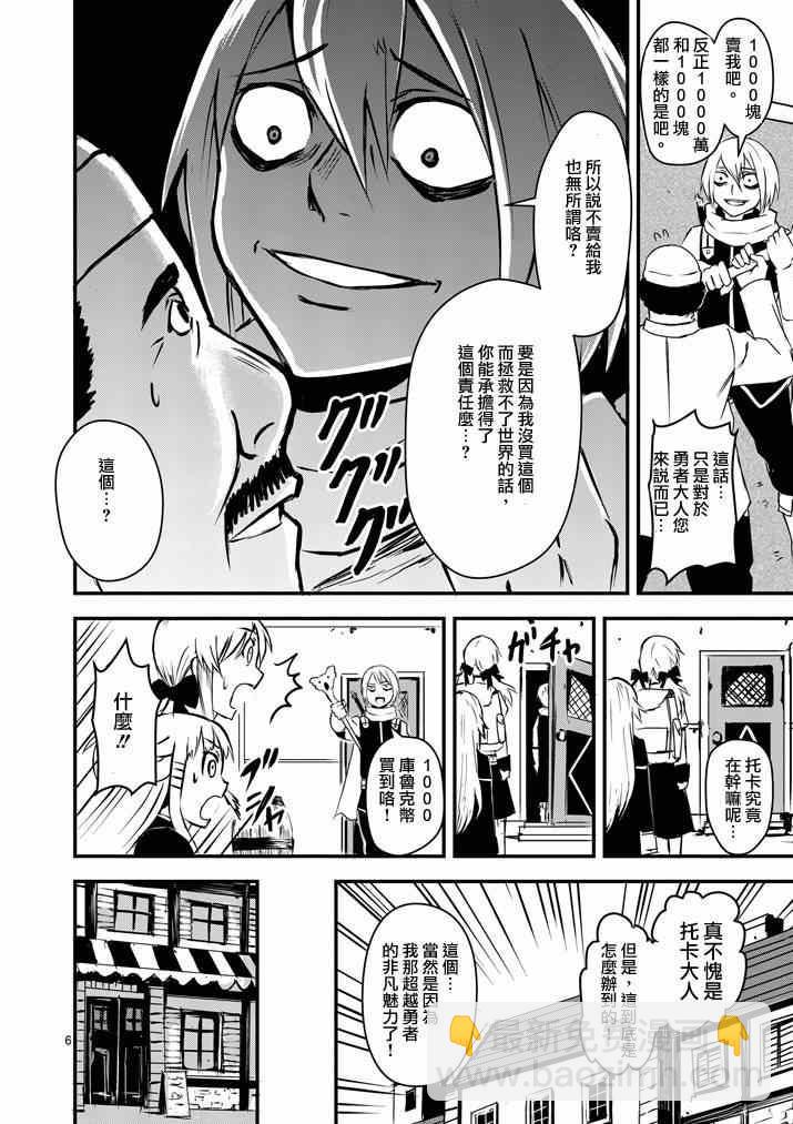 《勇者死了！是因为勇者掉进了作为村民的我挖的陷阱里》第3话 第6页