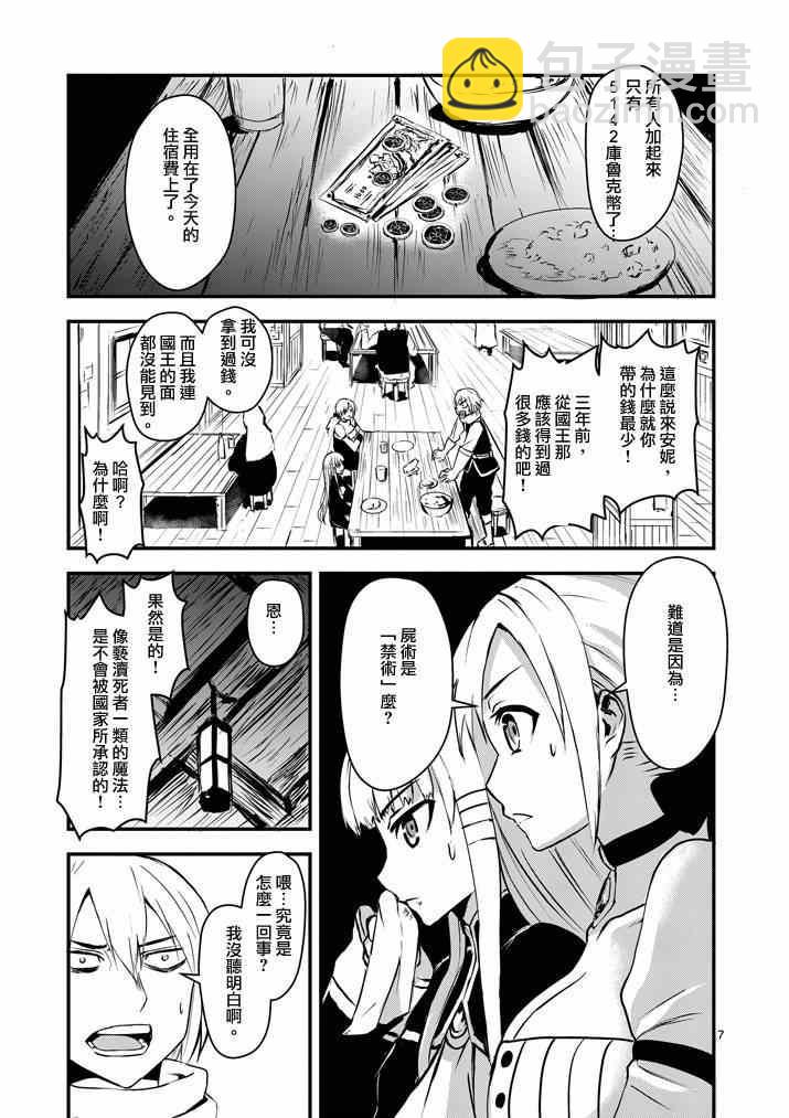 《勇者死了！是因为勇者掉进了作为村民的我挖的陷阱里》第3话 第7页