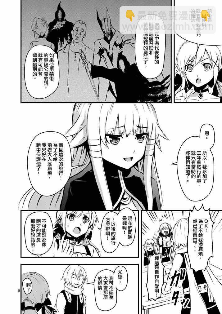 《勇者死了！是因为勇者掉进了作为村民的我挖的陷阱里》第3话 第8页