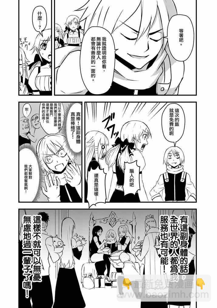 《勇者死了！是因为勇者掉进了作为村民的我挖的陷阱里》第3话 第9页