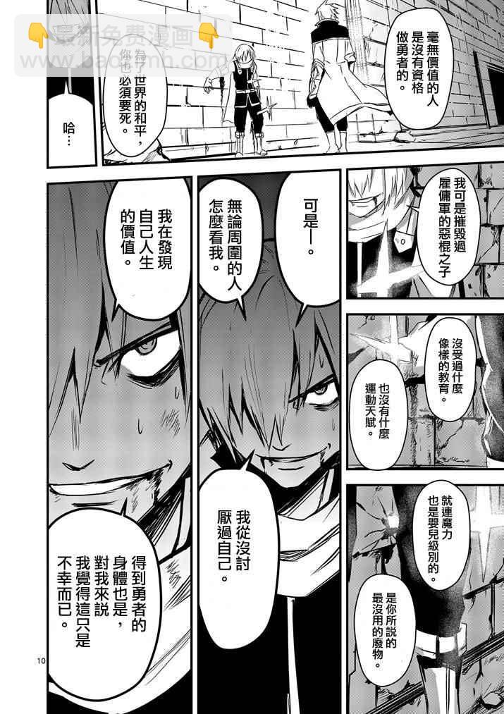 《勇者死了！是因为勇者掉进了作为村民的我挖的陷阱里》第8话 第10页