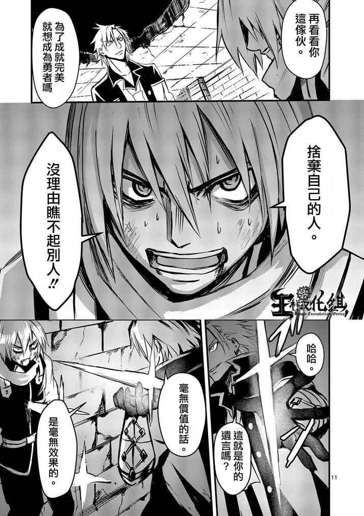 《勇者死了！是因为勇者掉进了作为村民的我挖的陷阱里》第8话 第11页