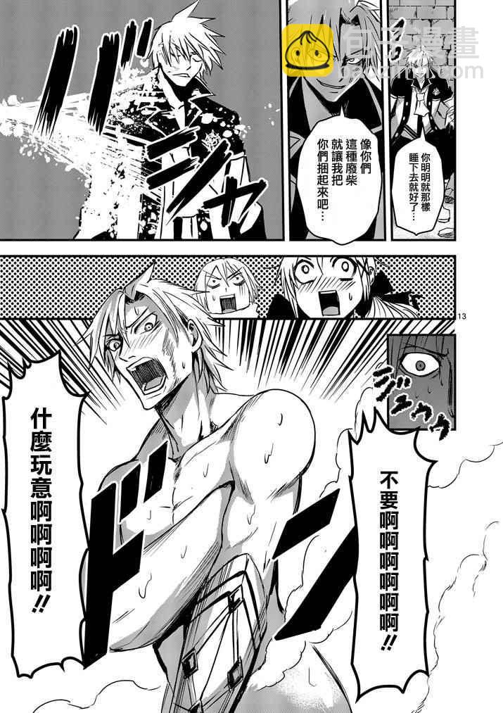 《勇者死了！是因为勇者掉进了作为村民的我挖的陷阱里》第8话 第13页