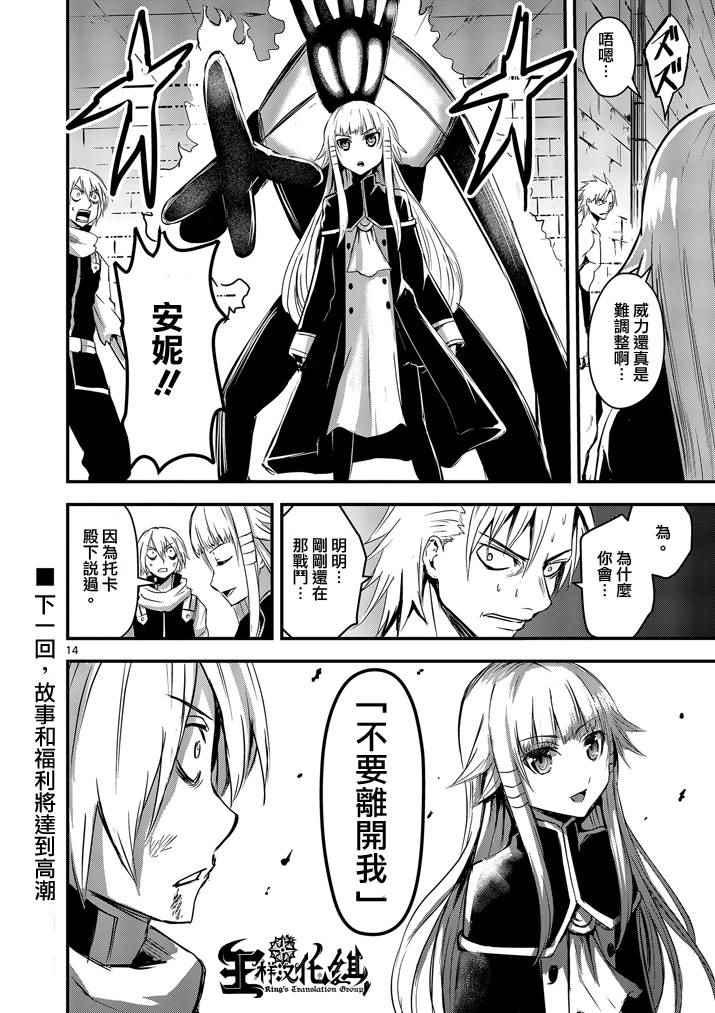 《勇者死了！是因为勇者掉进了作为村民的我挖的陷阱里》第8话 第14页