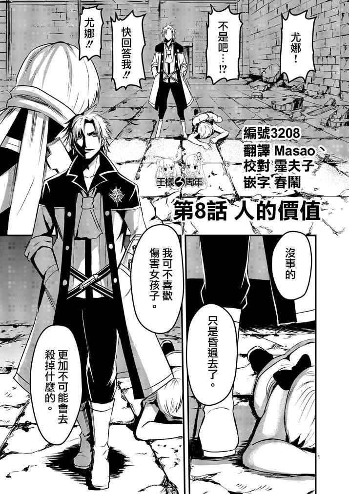 《勇者死了！是因为勇者掉进了作为村民的我挖的陷阱里》第8话 第1页