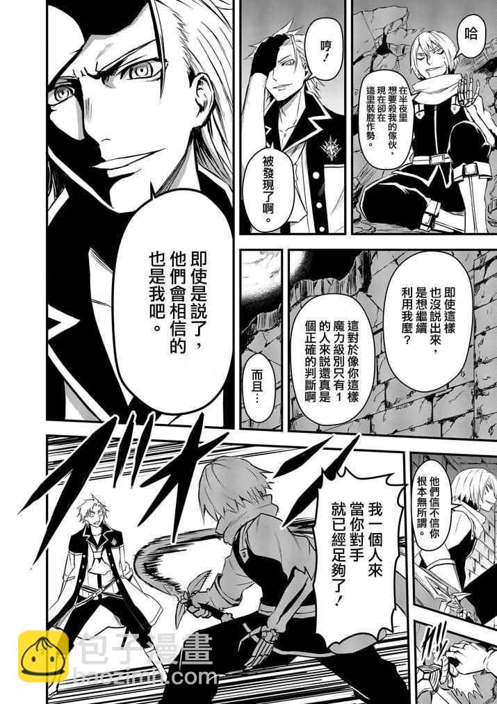 《勇者死了！是因为勇者掉进了作为村民的我挖的陷阱里》第8话 第2页