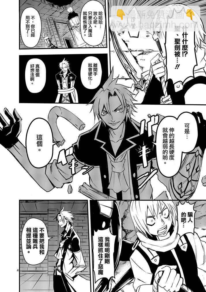 《勇者死了！是因为勇者掉进了作为村民的我挖的陷阱里》第8话 第4页
