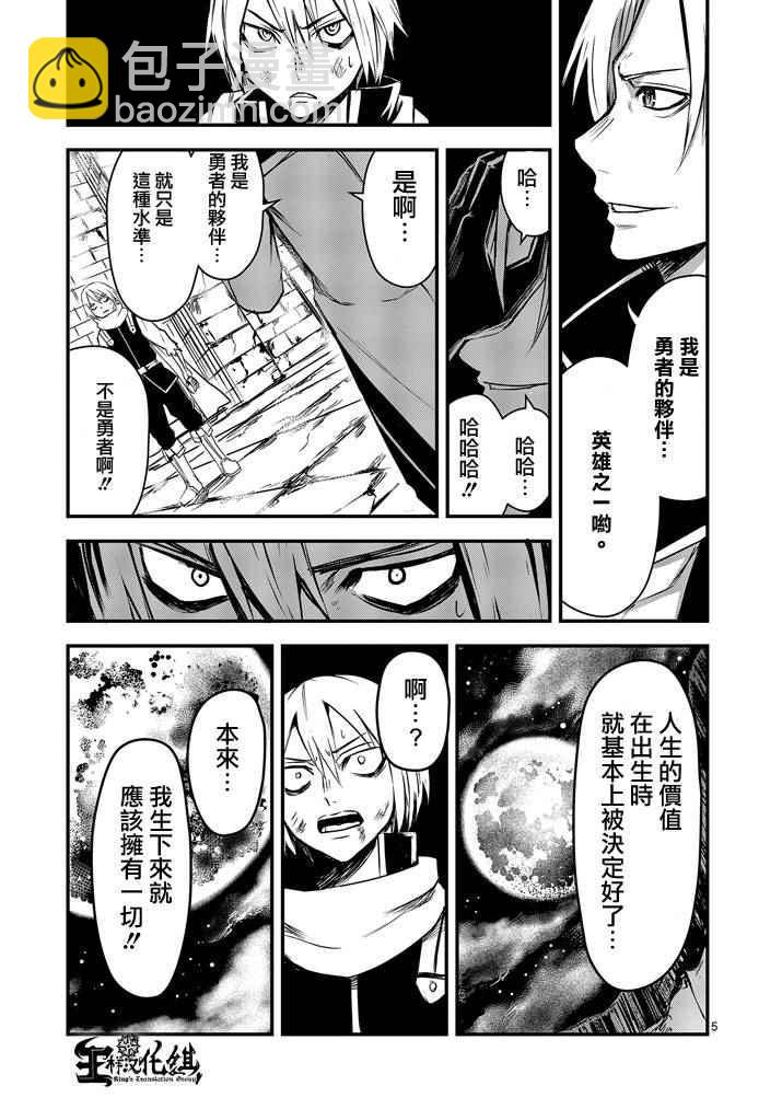 《勇者死了！是因为勇者掉进了作为村民的我挖的陷阱里》第8话 第5页