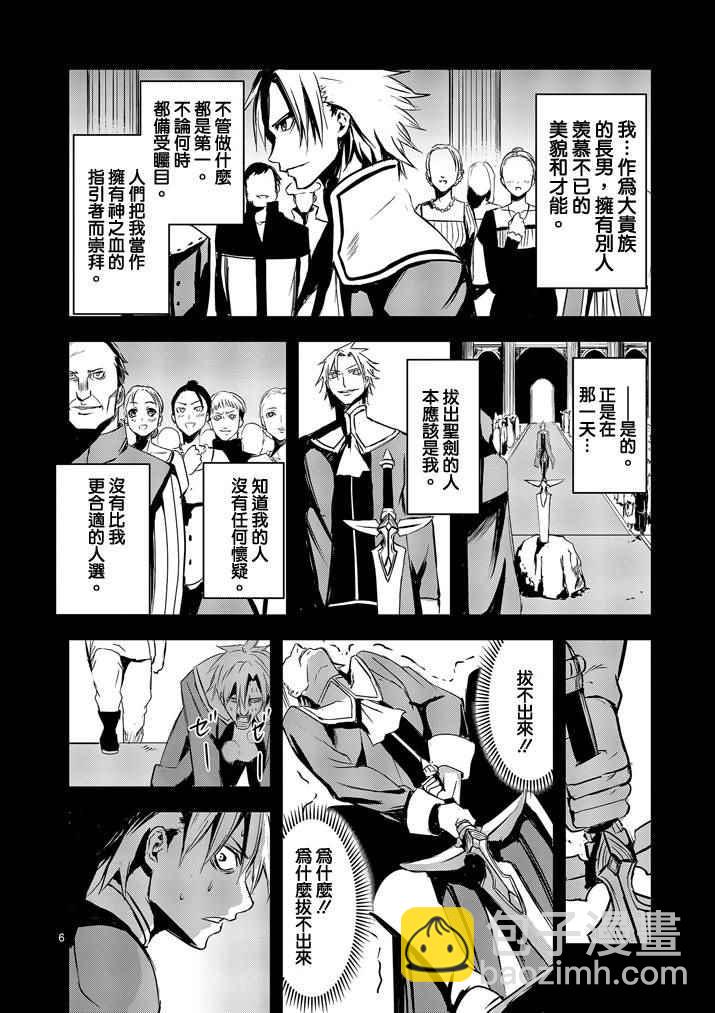 《勇者死了！是因为勇者掉进了作为村民的我挖的陷阱里》第8话 第6页