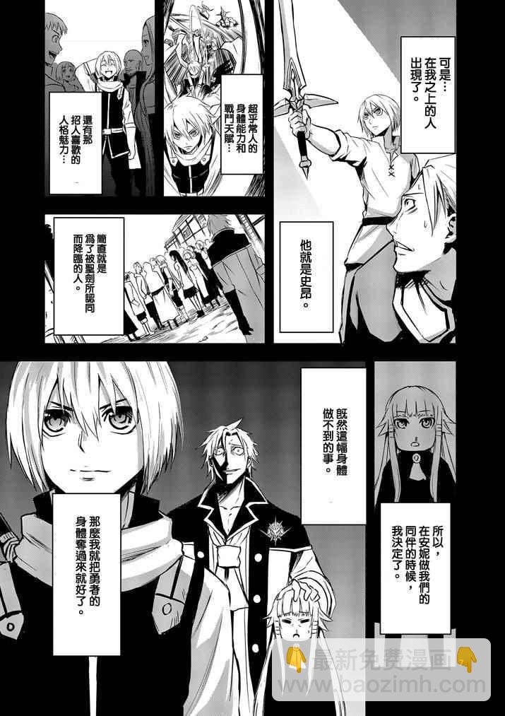 《勇者死了！是因为勇者掉进了作为村民的我挖的陷阱里》第8话 第7页