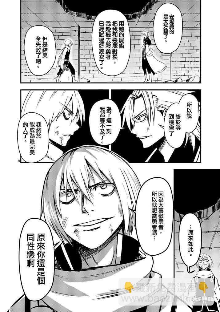 《勇者死了！是因为勇者掉进了作为村民的我挖的陷阱里》第8话 第8页
