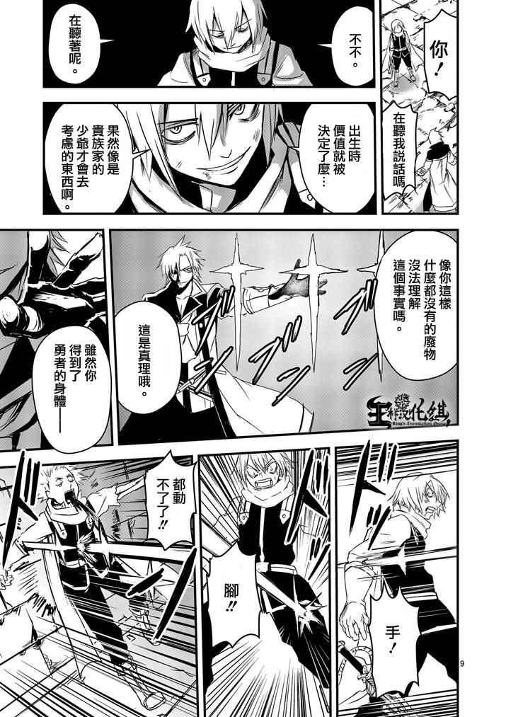 《勇者死了！是因为勇者掉进了作为村民的我挖的陷阱里》第8话 第9页