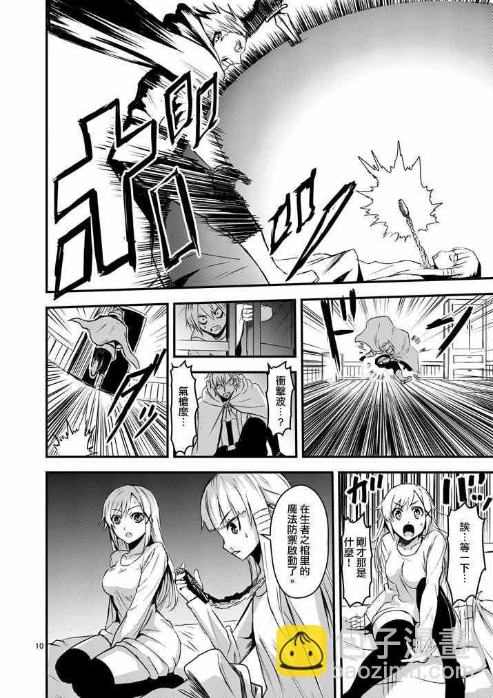 《勇者死了！是因为勇者掉进了作为村民的我挖的陷阱里》第5话 第10页