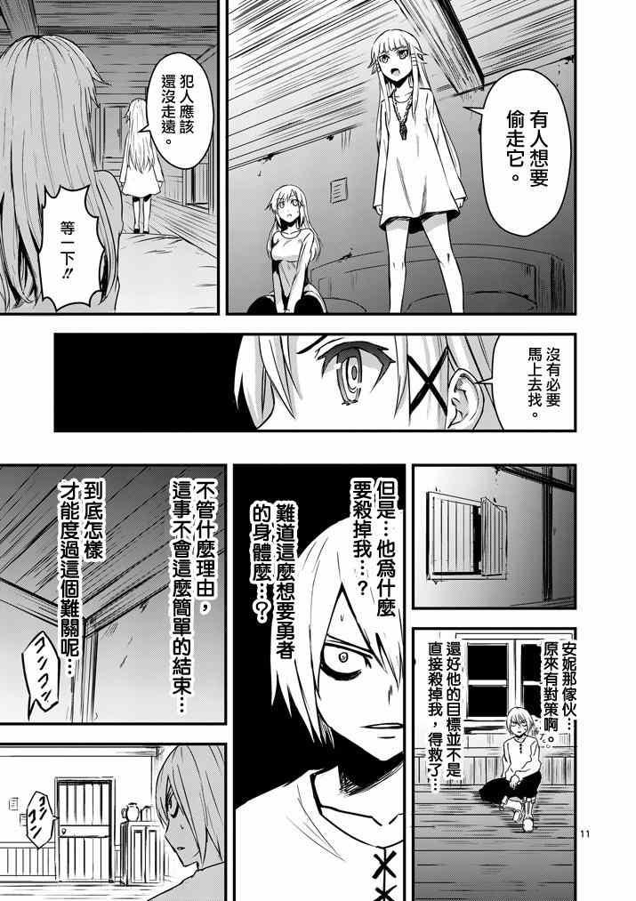 《勇者死了！是因为勇者掉进了作为村民的我挖的陷阱里》第5话 第11页