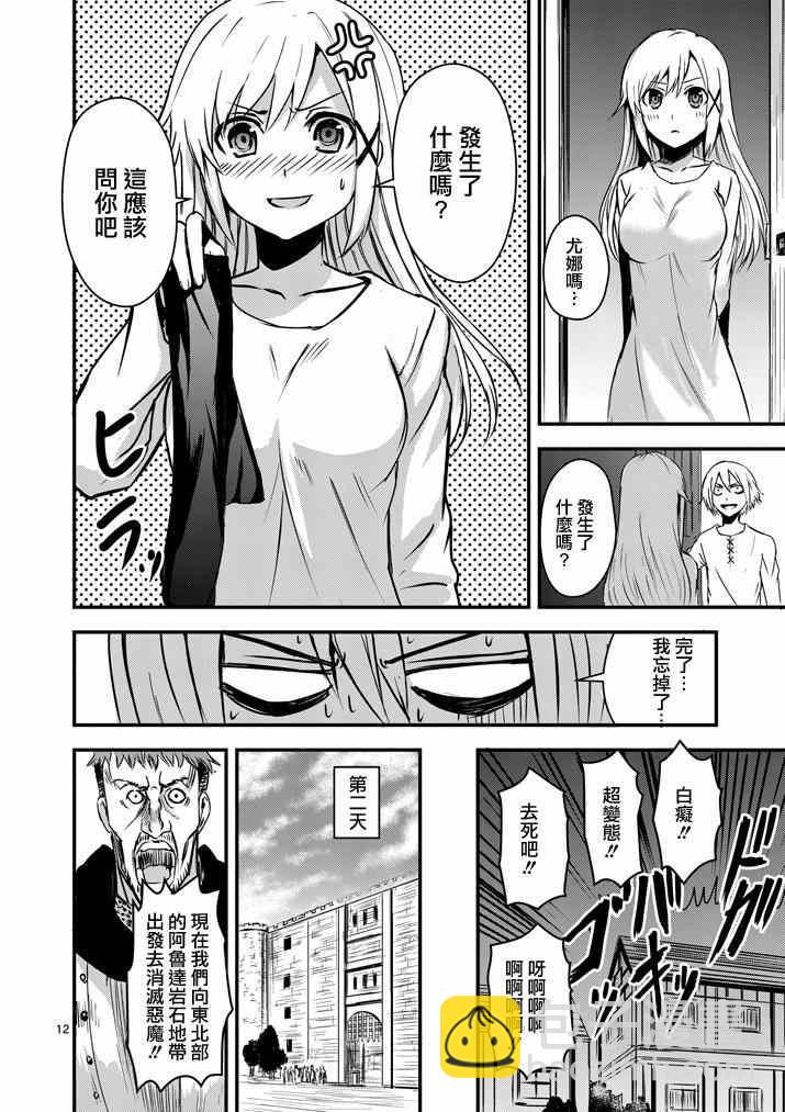 《勇者死了！是因为勇者掉进了作为村民的我挖的陷阱里》第5话 第12页