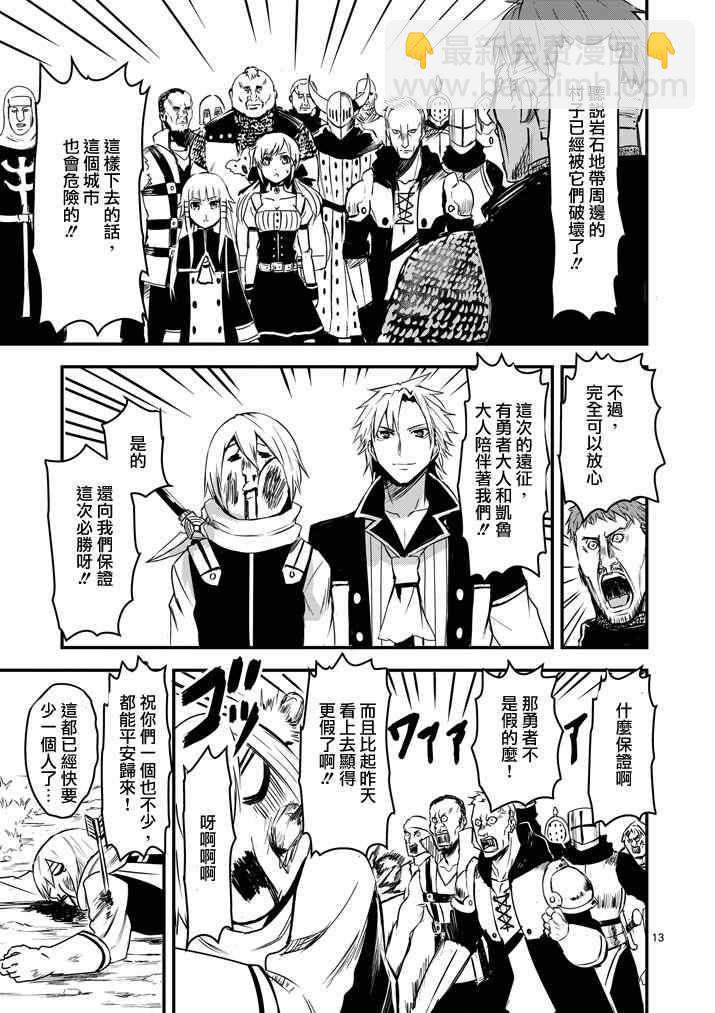 《勇者死了！是因为勇者掉进了作为村民的我挖的陷阱里》第5话 第13页