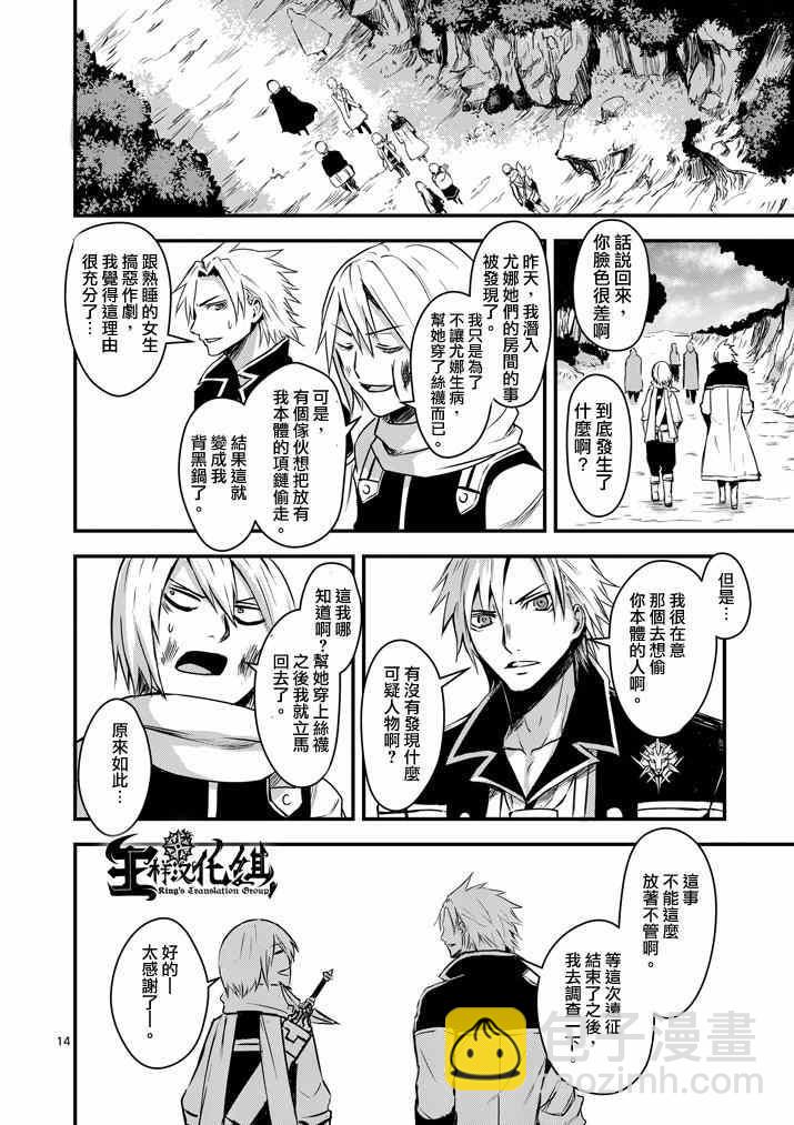 《勇者死了！是因为勇者掉进了作为村民的我挖的陷阱里》第5话 第14页
