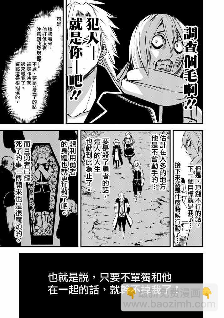《勇者死了！是因为勇者掉进了作为村民的我挖的陷阱里》第5话 第15页