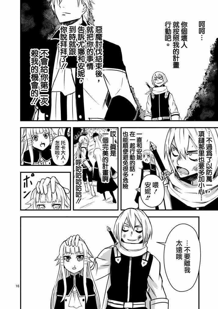 《勇者死了！是因为勇者掉进了作为村民的我挖的陷阱里》第5话 第16页