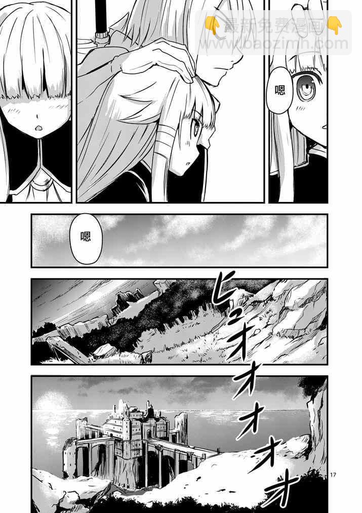 《勇者死了！是因为勇者掉进了作为村民的我挖的陷阱里》第5话 第17页