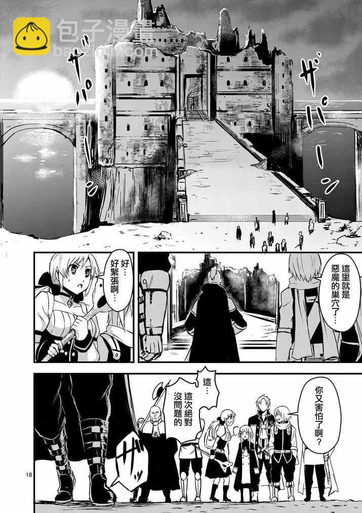 《勇者死了！是因为勇者掉进了作为村民的我挖的陷阱里》第5话 第18页