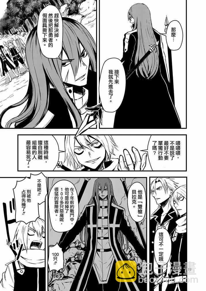 《勇者死了！是因为勇者掉进了作为村民的我挖的陷阱里》第5话 第19页