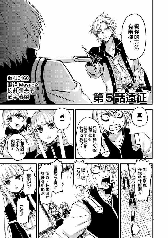 《勇者死了！是因为勇者掉进了作为村民的我挖的陷阱里》第5话 第1页